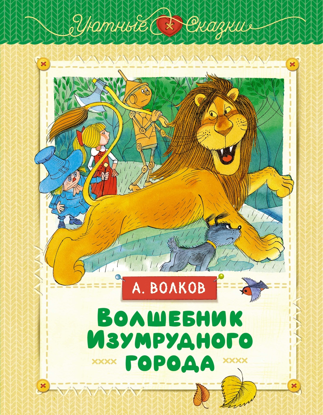 Книга Махаон Волшебник Изумрудного города. - фото 1