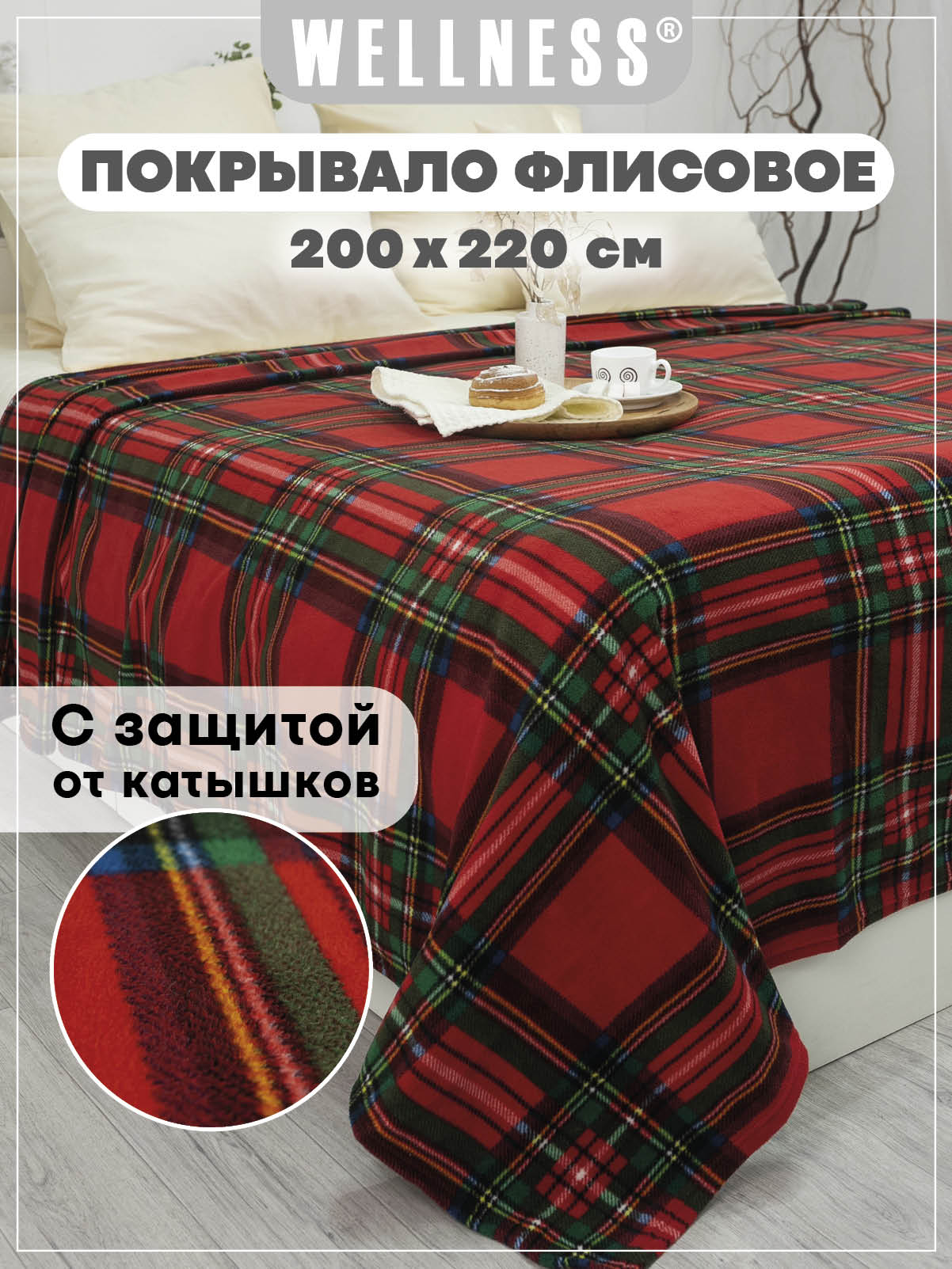 Покрывало Wellness Алтай флис 200 x 220 см - фото 1