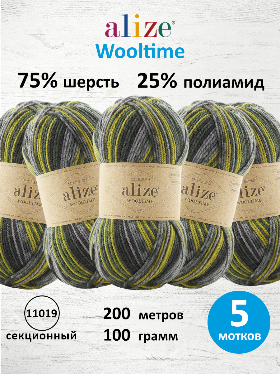 Пряжа полушерстяная Alize 100г 200м 5шт - фото 1