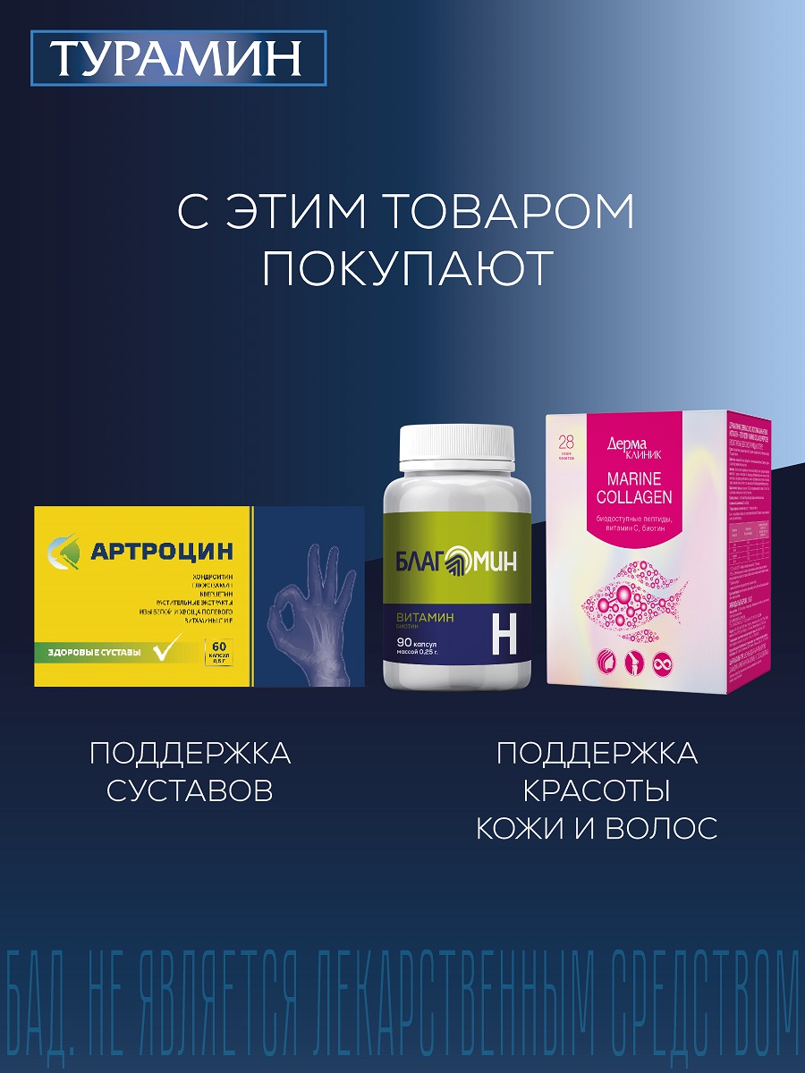 БАД Турамин Медь капсулы №90 - фото 12