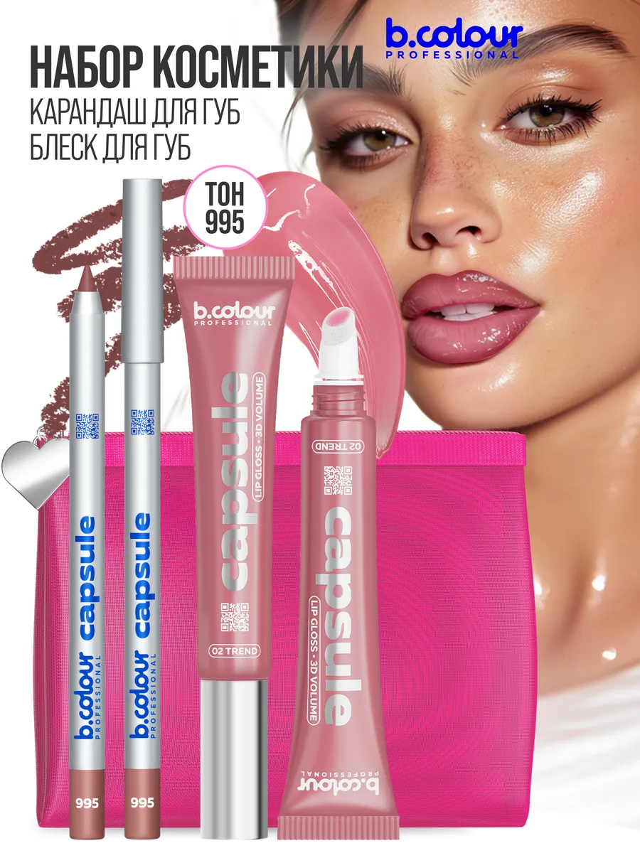 Блеск B.COLOUR PROFESSIONAL CAPSULE SEI BELLA - фото 7
