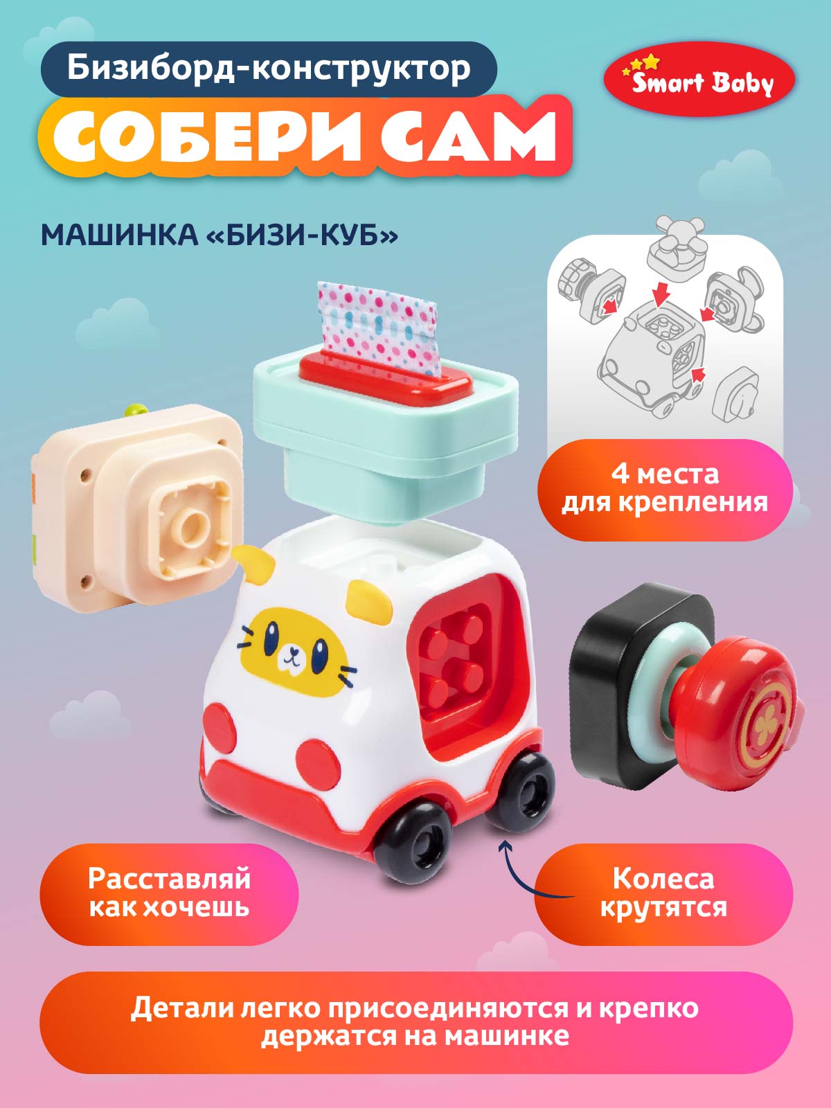 Игрушка Smart Baby бизиборд - фото 3