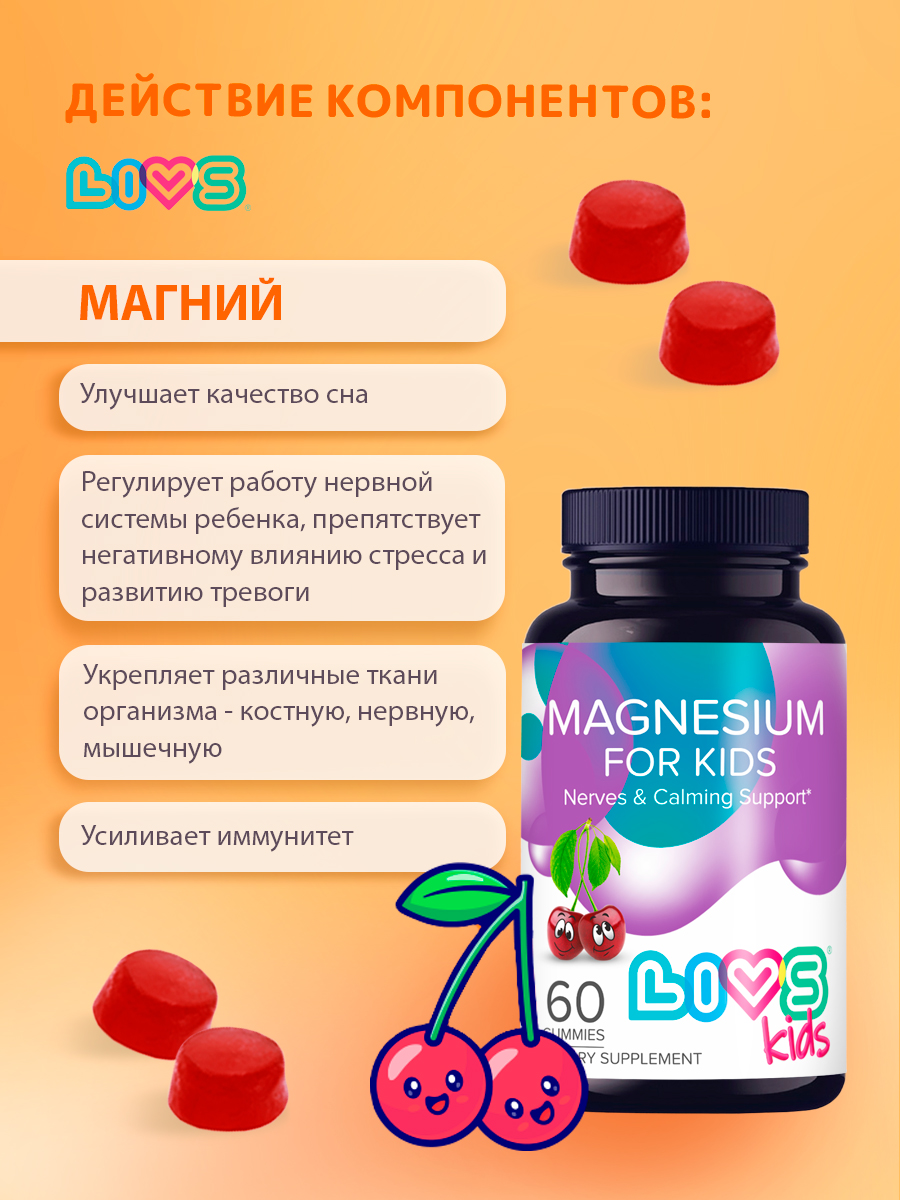 Комплекс витаминов LIVS Магний цитрат для детей с 3-х лет - фото 4