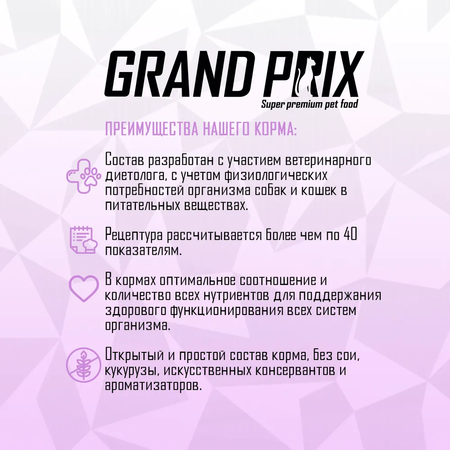 Корм сухой Grand Prix Для кошек