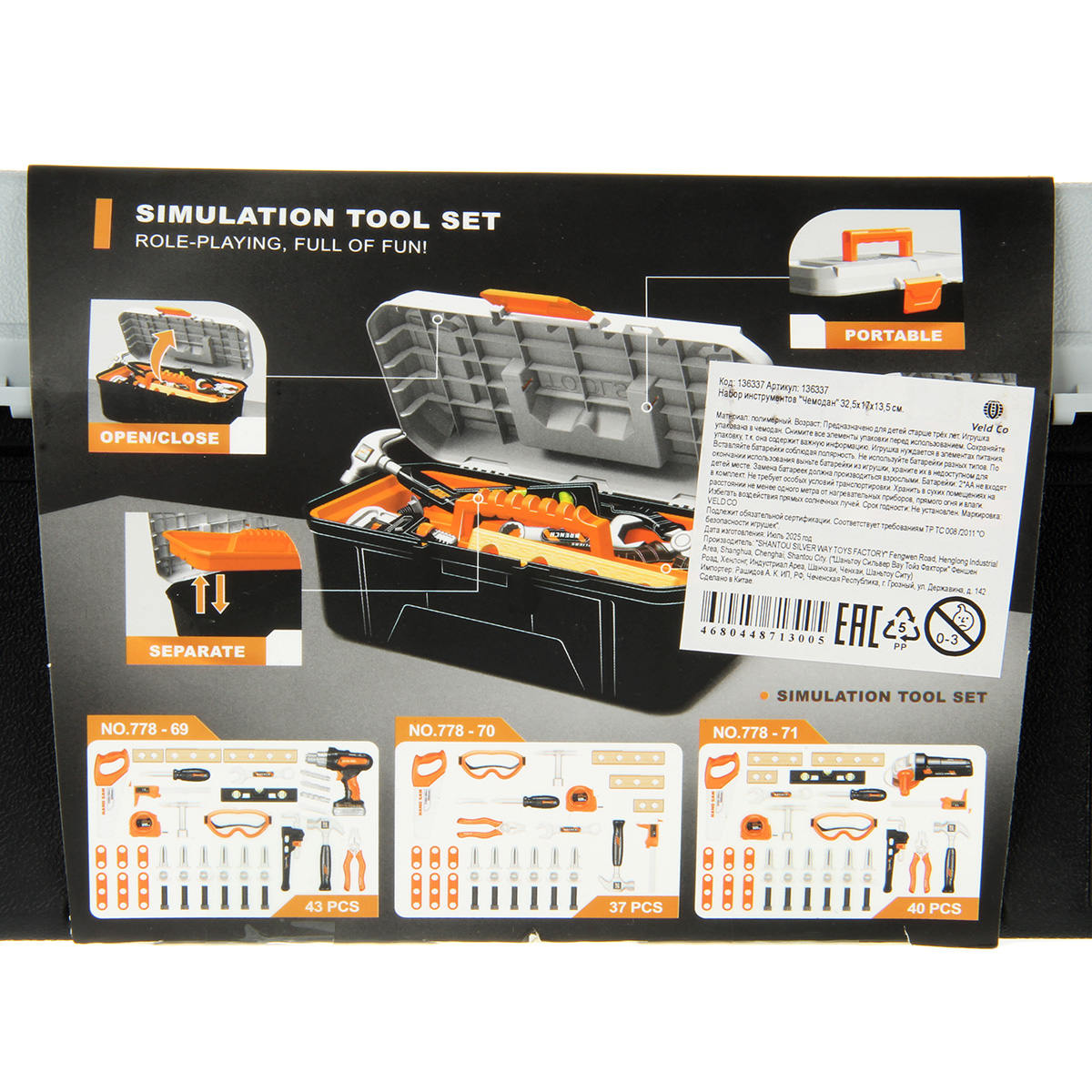 Игрушка Veld Co Чемодан - фото 17