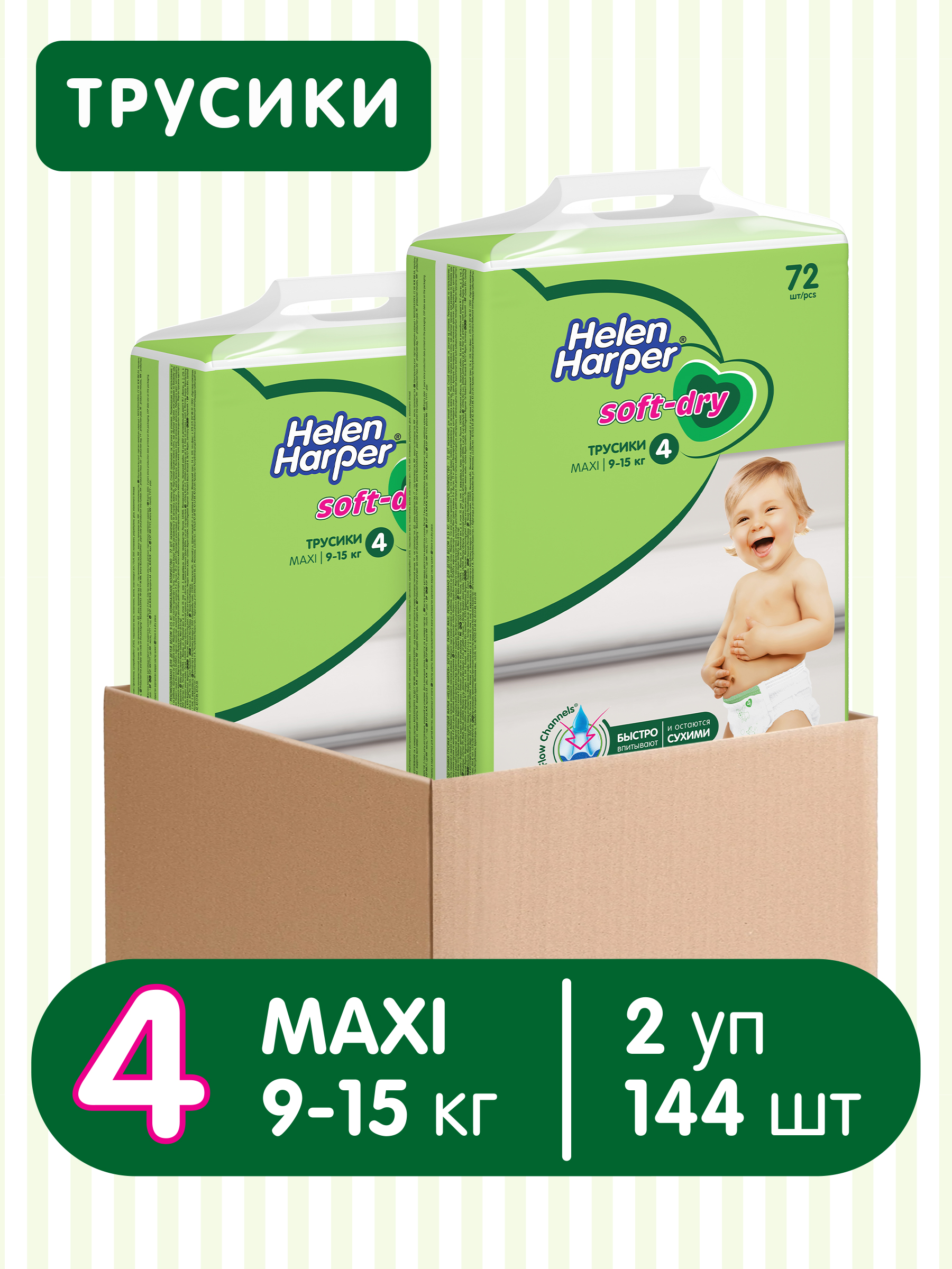 Трусики Helen Harper Soft and Dry 4 (9-15 кг) 144 шт. - фото 2