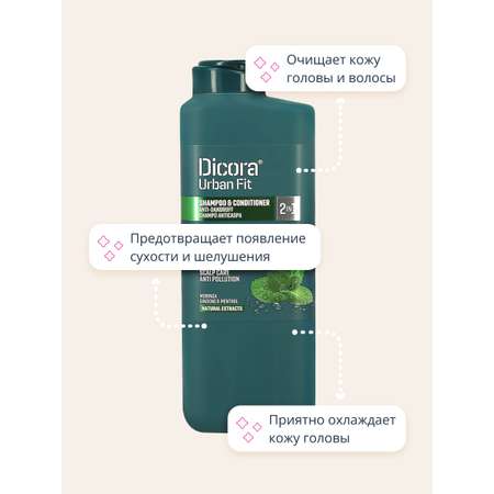 Шампунь DICORA URBAN FIT
