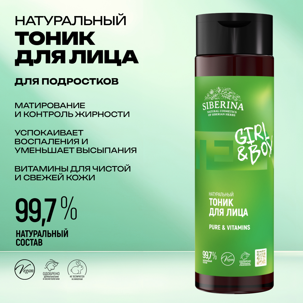 Тоник Siberina 200 мл - фото 2