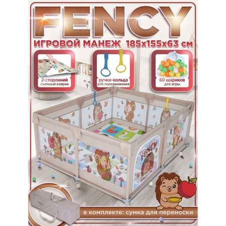 Манеж BabyCare Fancy 155х185