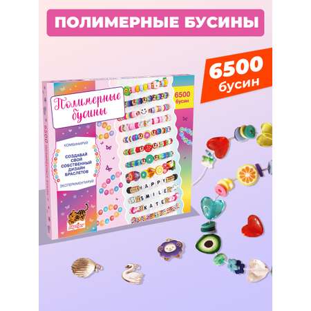 Набор для творчества Skytiger бисер Бусины