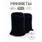 Манжеты на рукава Айрис уплотненные 8х9,5см 10 пар