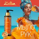 Мыло жидкое Zeitun 250 г 200 мл