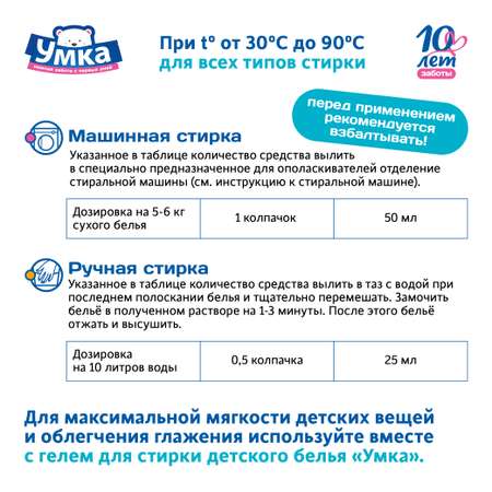 Кондиционер для белья Умкa Сладкий сон 1л