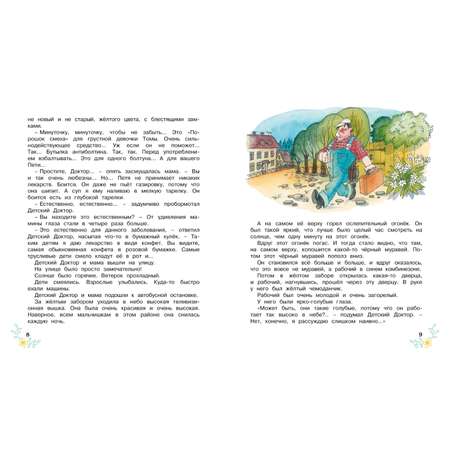 Сказки Махаон Приключения желтого чемоданчика