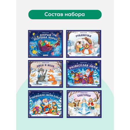 Книга с объемными картинками Malamalama Большой набор сказок \"Подарок дедушки мороза\"