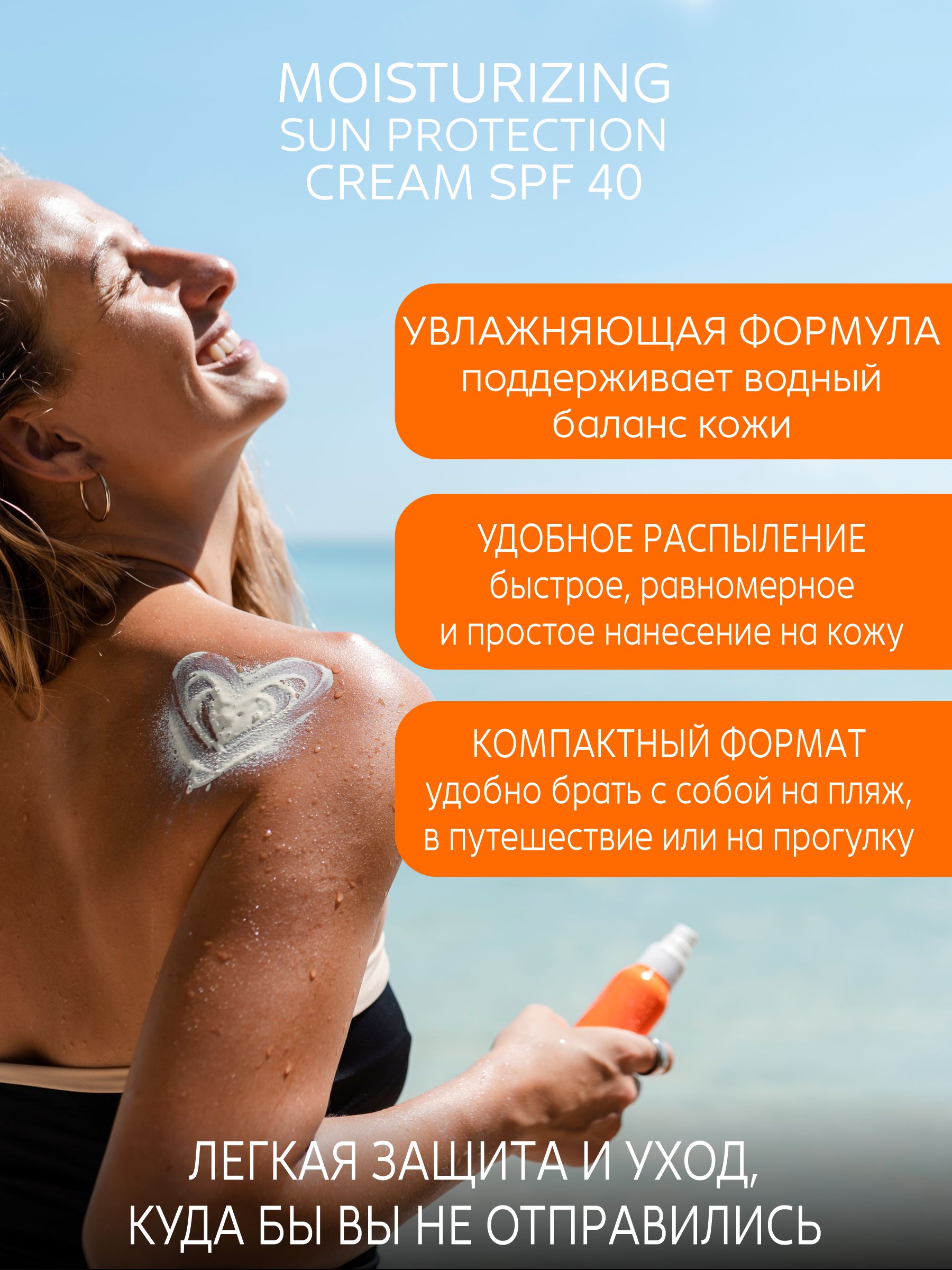 Солнцезащитный спрей для лица и тела TROVATI SPF 40 - фото 3