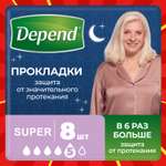 Прокладки урологические Depend Super 8шт