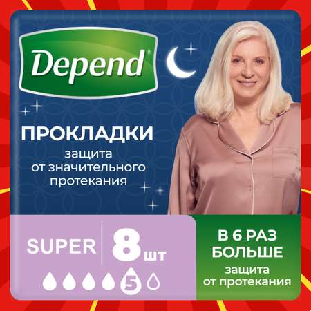 Прокладки урологические Depend Super 8шт