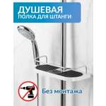 Полка для душа Mellingward без монтажа