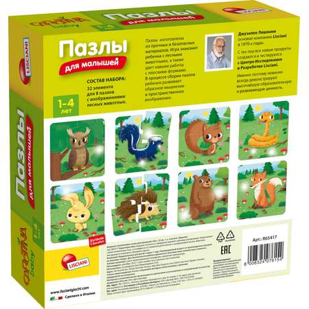 Пазл LISCIANI классический