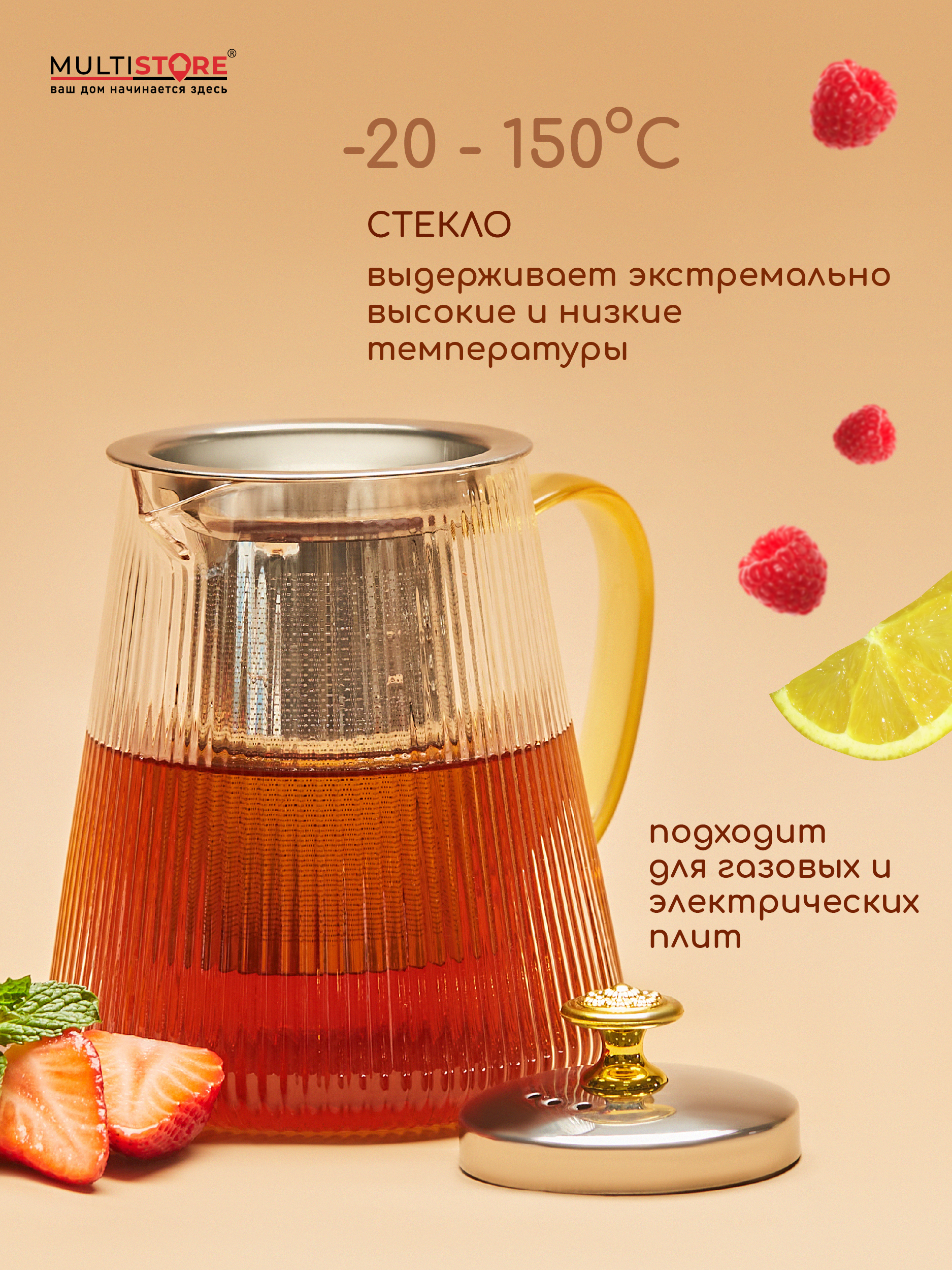 Чайник заварочный стеклянный Multistore 800 мл - фото 2