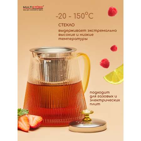 Чайник заварочный стеклянный Multistore 800 мл