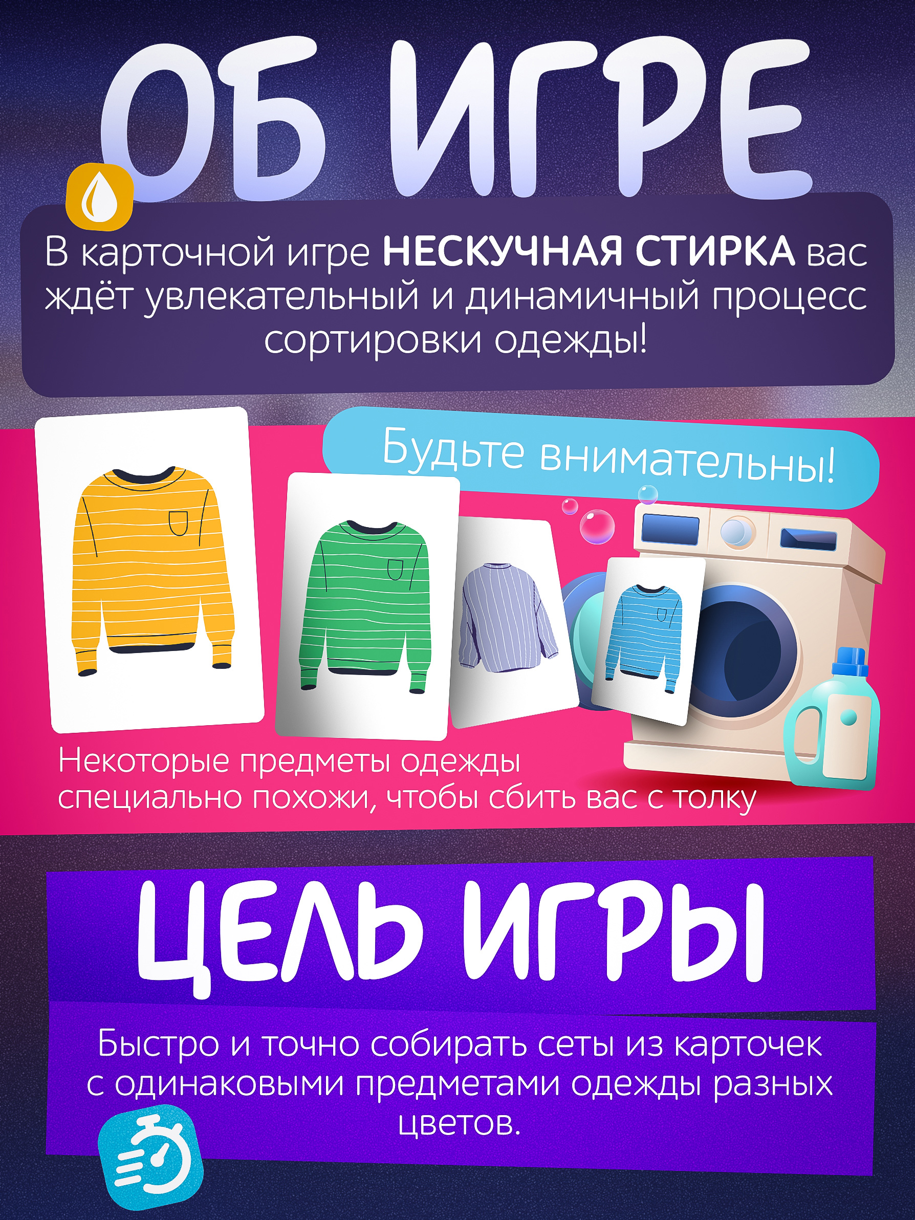 Настольная игра Нескучные игры Нескучная стирка - фото 3