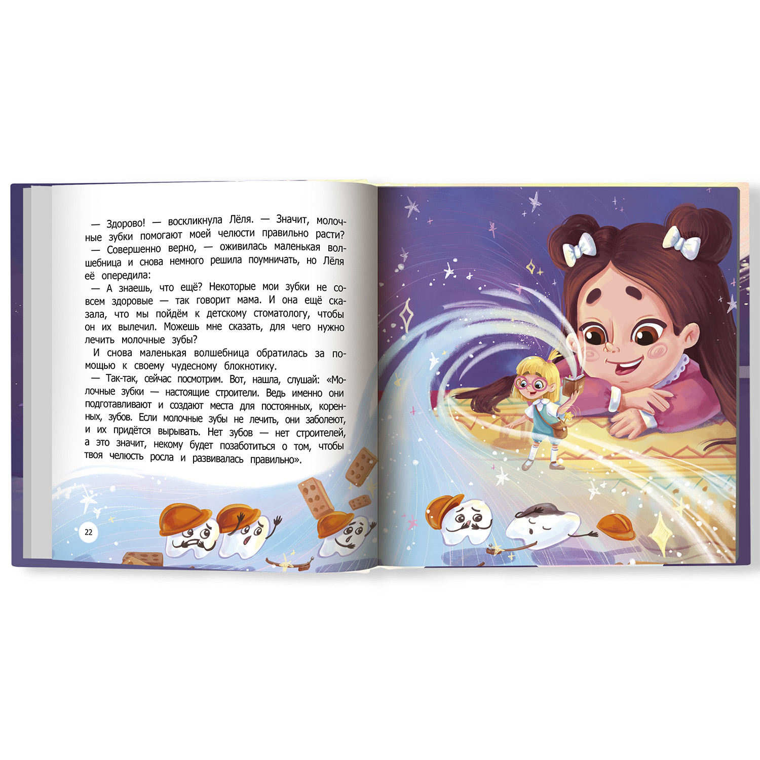 Книга Феникс Премьер Очень умная Зубная фея - фото 14