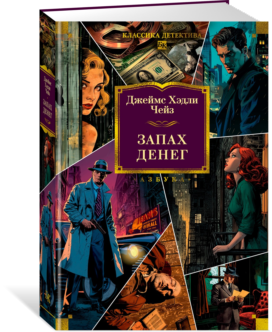 Книга АЗБУКА КД.БК. Чейз Дж.Х. Запах денег (новое оформление) - фото 2