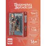 Печатная книга XL Media Подземелье вкусностей. Том 1. Манга