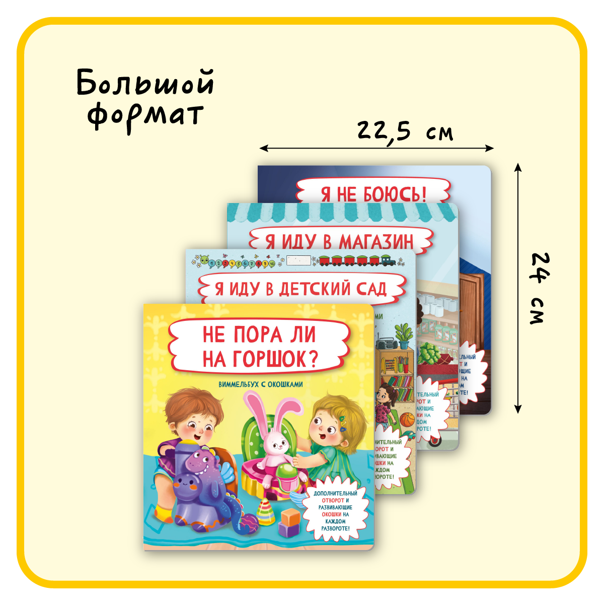 Набор книг БимБиМон с окошками 4 штуки - фото 3