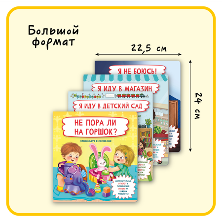 Набор книг БимБиМон с окошками 4 штуки