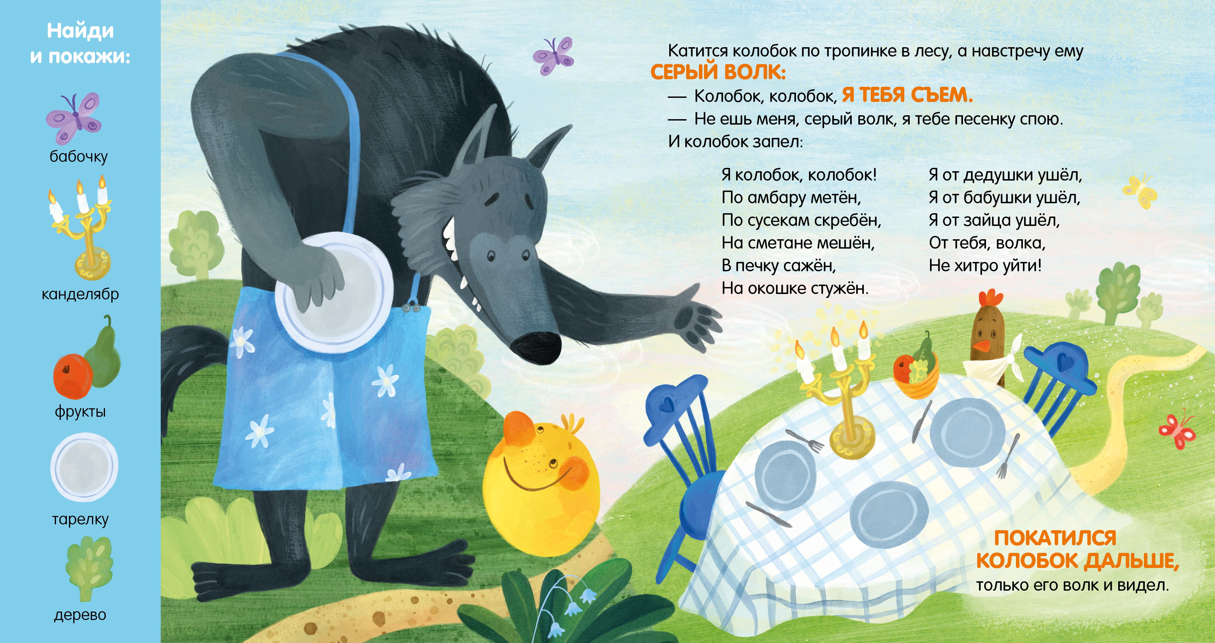 Любимые сказки Clever Колобок. Сказка-игра - фото 5