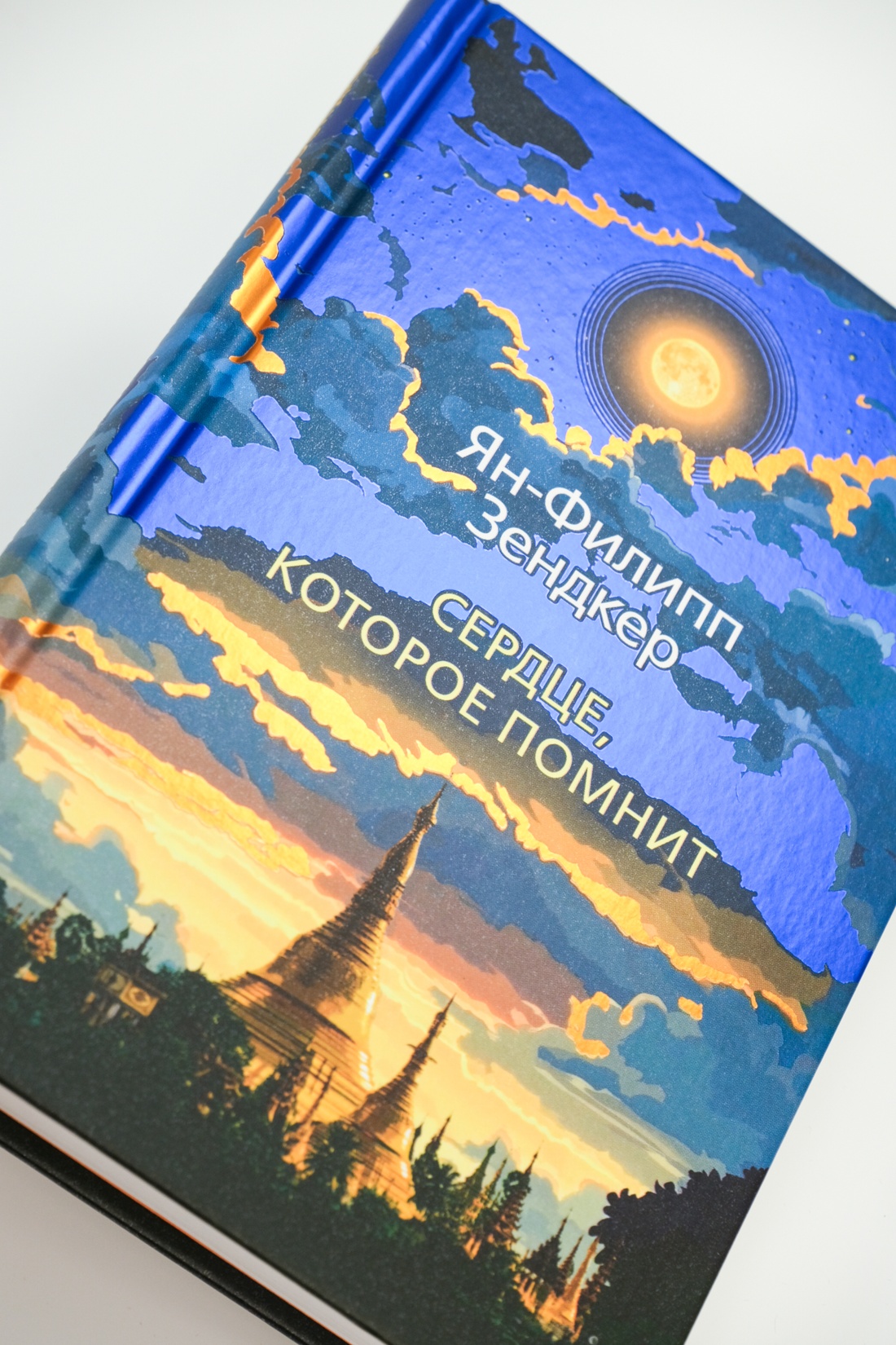 Книга АЗБУКА Эмоцио/Зендкер Я.-Ф./Сердце, которое помнит - фото 11