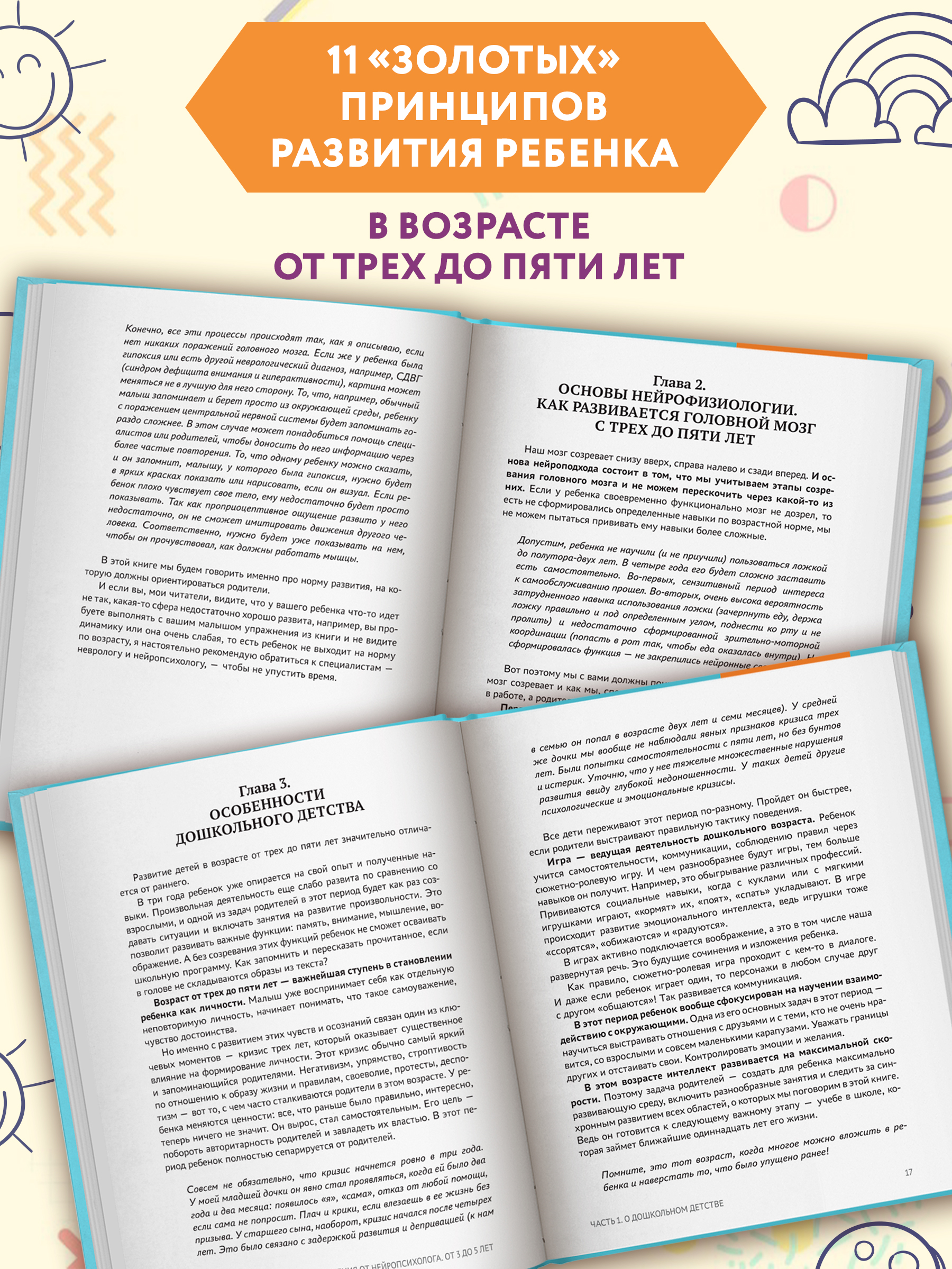 Советы и упражнения от 3 до 5 лет Феникc Книга - фото 7
