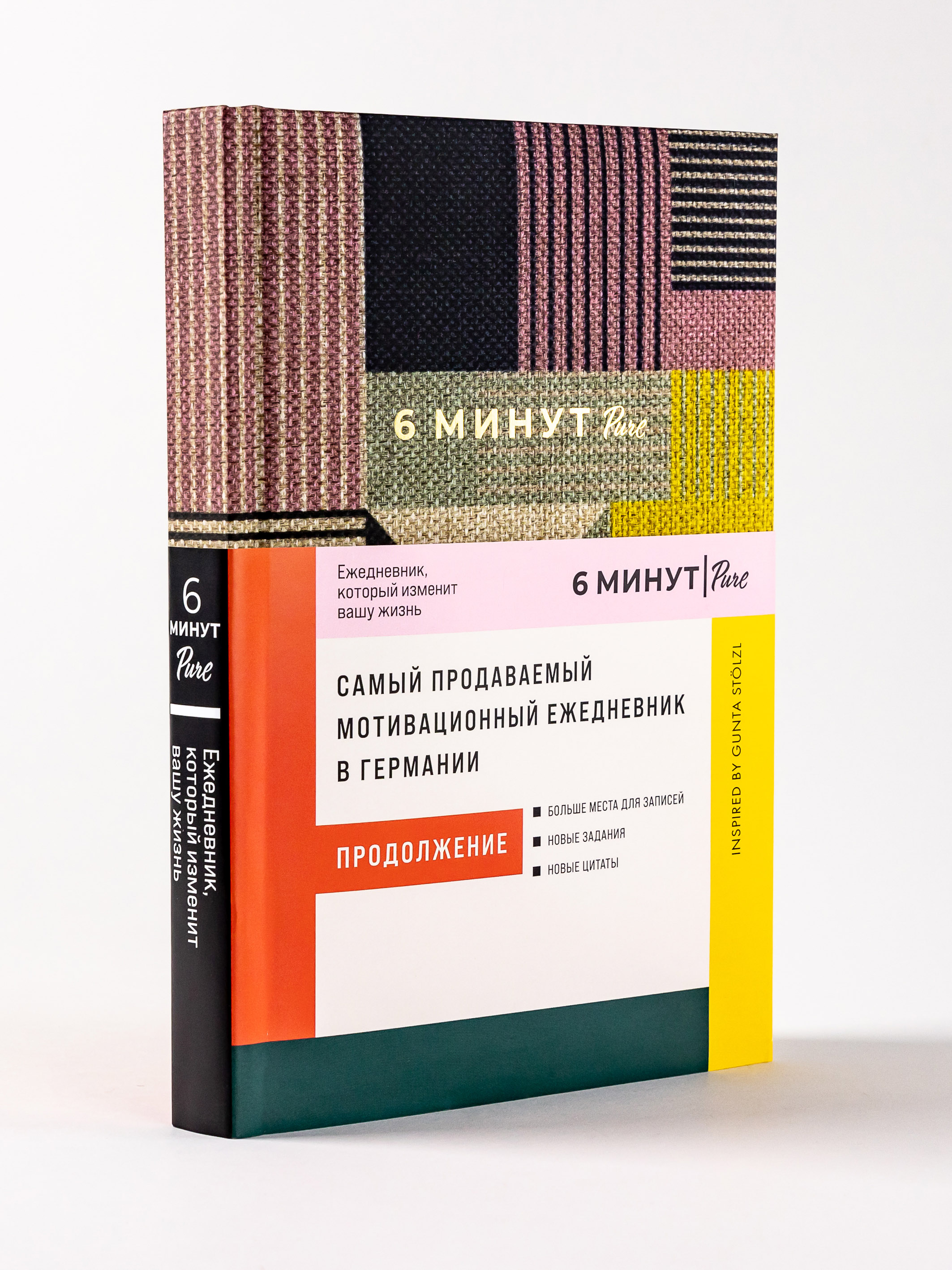 Книга Альпина Паблишер 6 минут PURE. Ежедневник который изменит вашу жизнь (продолжение). сиреневый - фото 1
