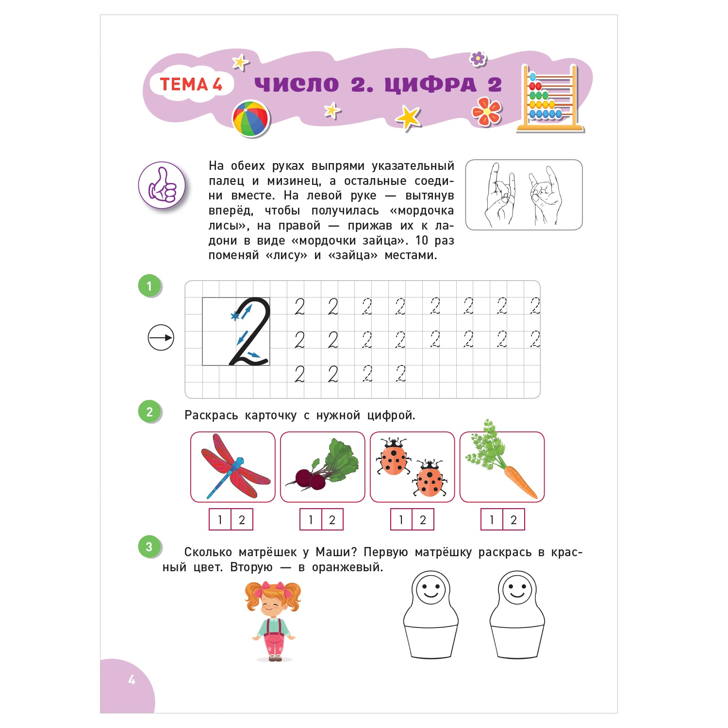 Книга АСТ Обучающие прописи для дошколят - фото 8