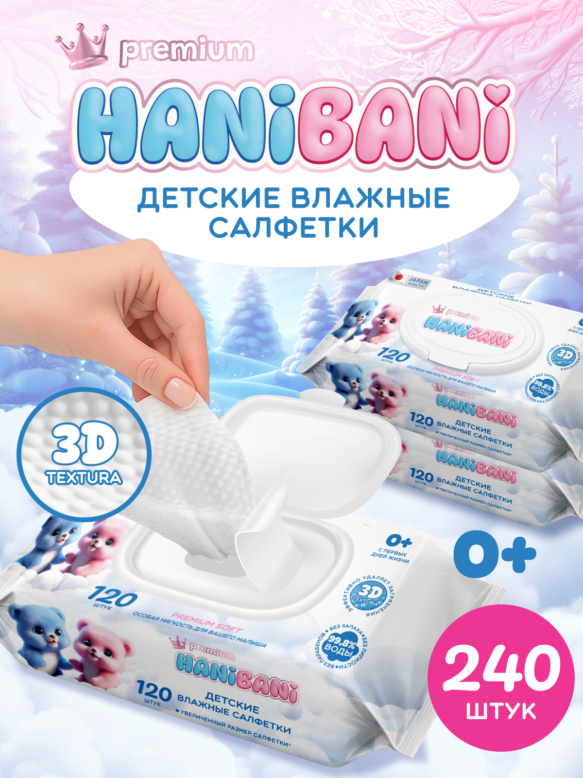Влажные салфетки HANIBANI антибактериальные 2 упак. 120 шт. - фото 1