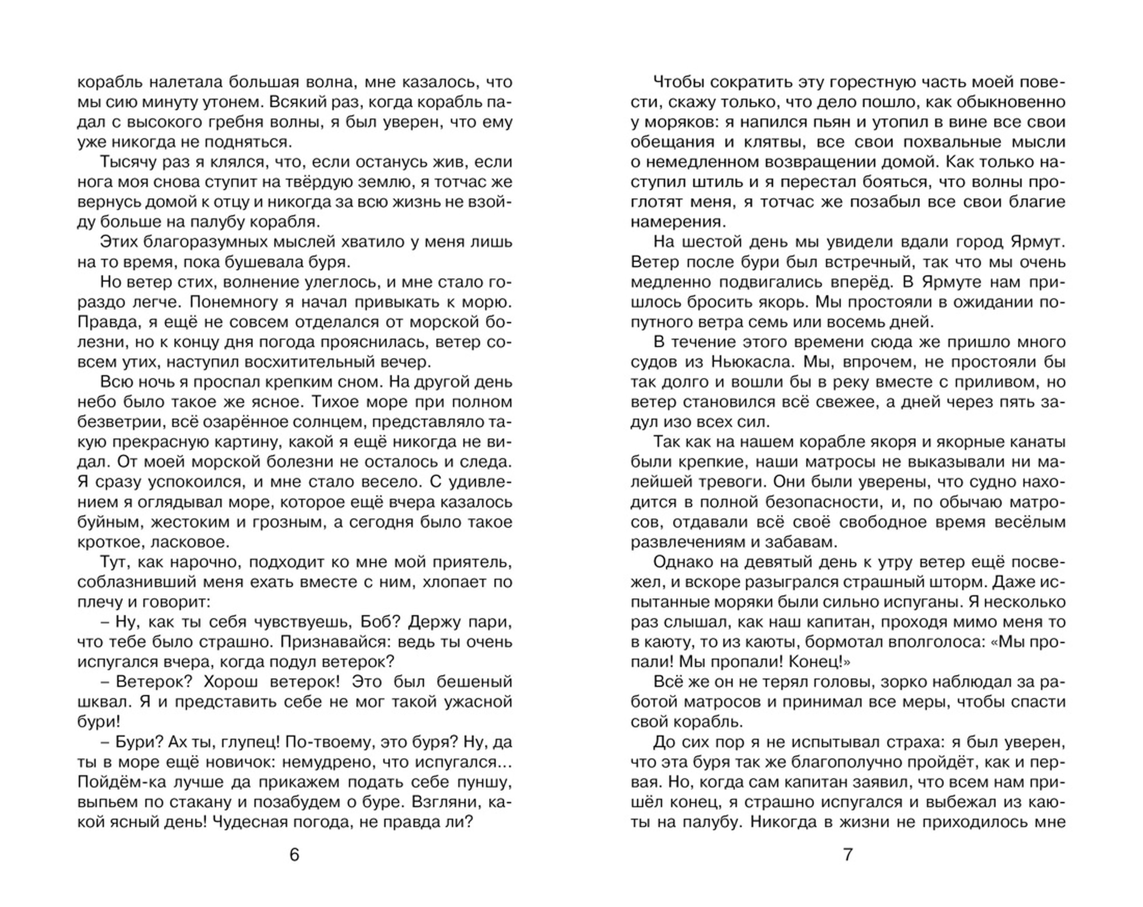 Книга Махаон Робинзон Крузо. - фото 11