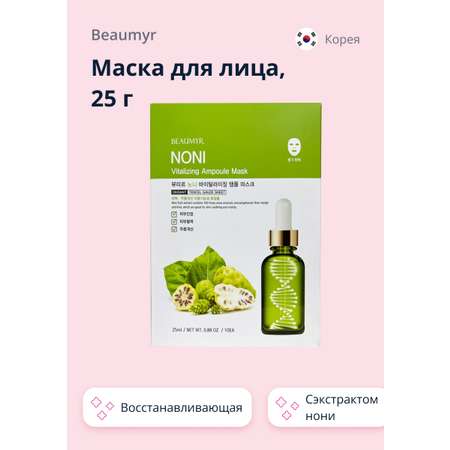 Маска BEAUMYR