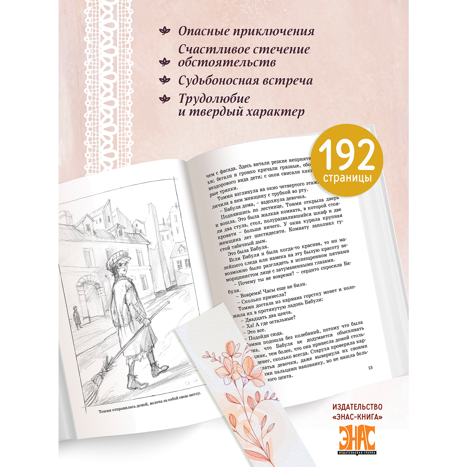 Книга ЭНАС-книга Томми-бродяга - фото 3