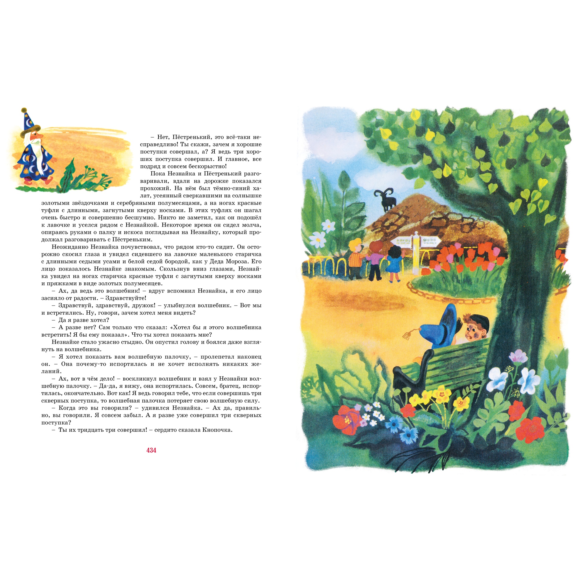 Книга Махаон Приключения Незнайки Носов Н. Серия: Большая книга - фото 7