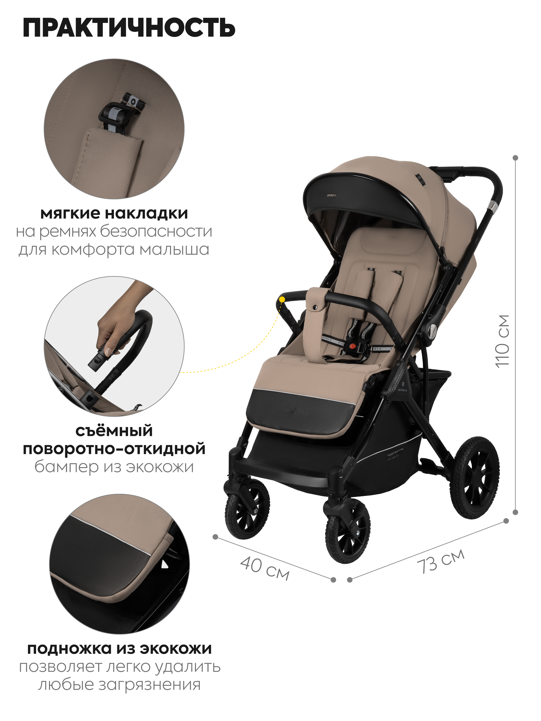 Коляска прогулочная JOVOLA Magma с перекидной ручкой бежевый - фото 3