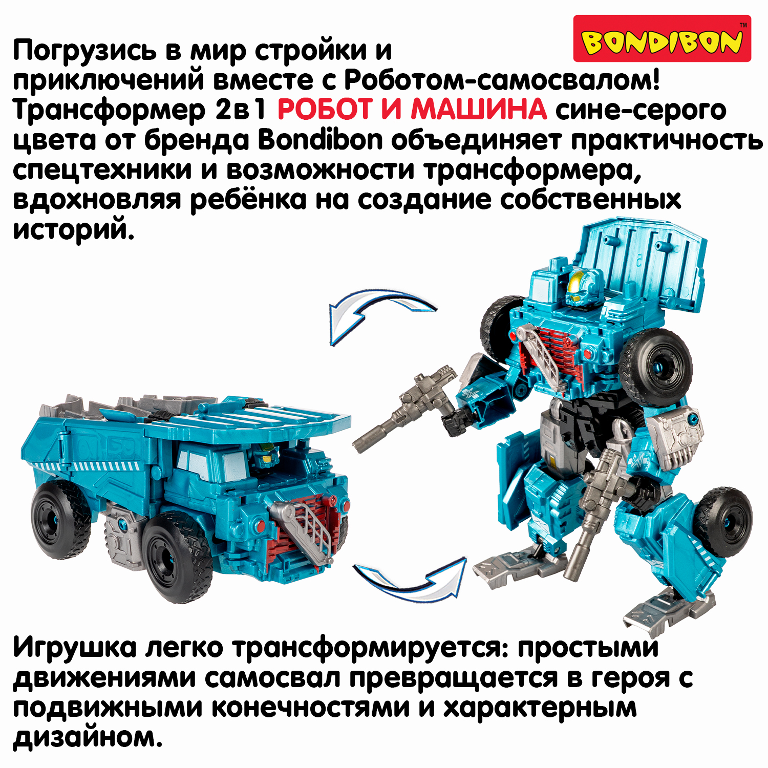 Фигурка Bondibon трансформер Робот самосвал 2в1 - фото 7