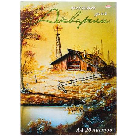 Художественная бумага Prof-Press для акварели 20 лист.
