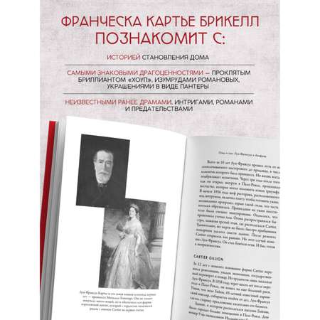 Книга Эксмо Картье. Неизвестная история семьи, создавшей империю роскоши (европокет)