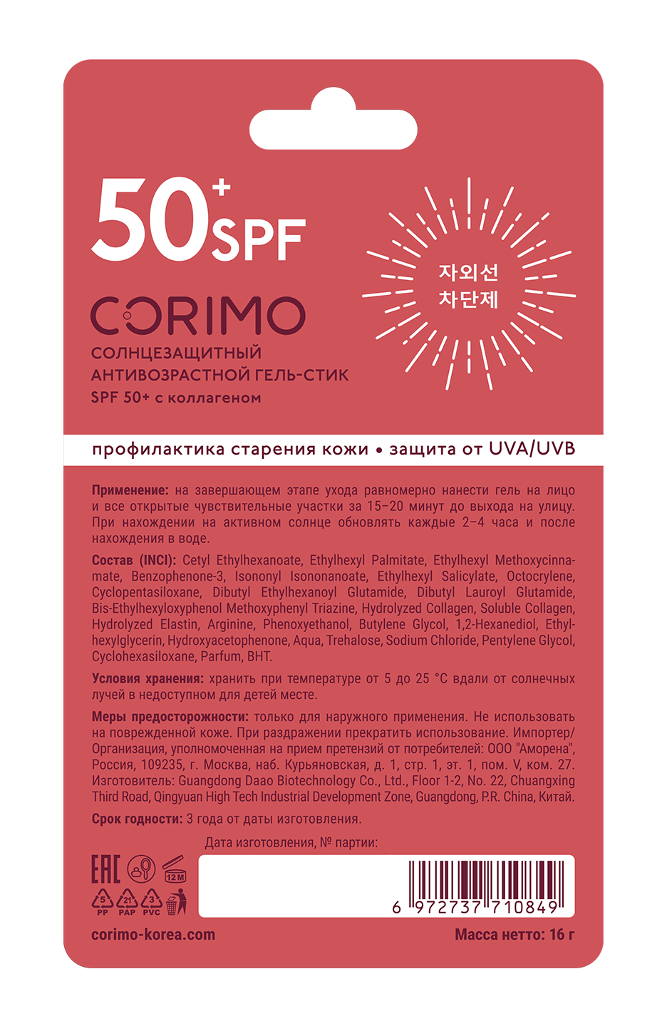Солнцезащитная косметика CORIMO Солнцезащитный антивозрастной гель-стик SPF 50+ с коллагеном - фото 2