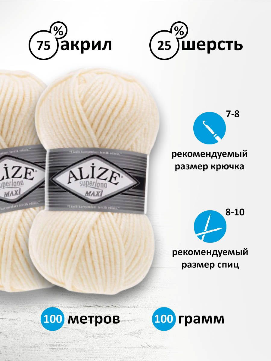 Пряжа Alize полушерстяная мягкая теплая Superlana maxi 100г 100м 5 шт 599 слоновая кость - фото 3