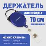 Держатель для бейджа Brauberg