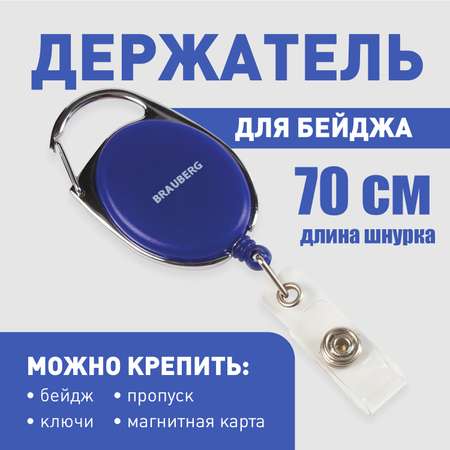 Держатель для бейджа Brauberg
